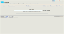 Desktop Screenshot of dxreviews.fonarevka.ru